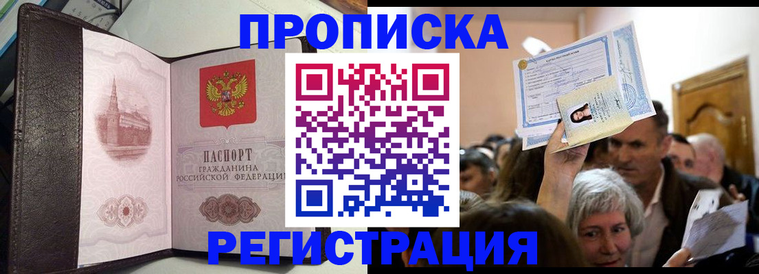 прописка для работы в Лянторе