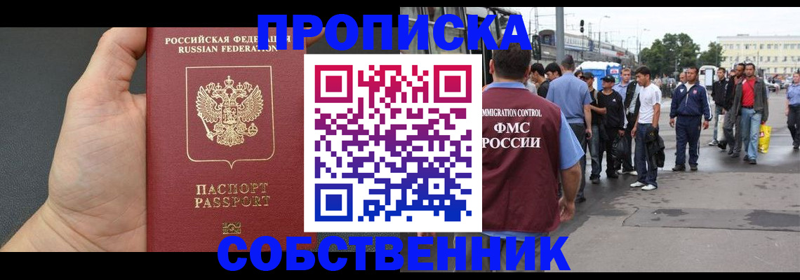 временная прописка в Лянторе