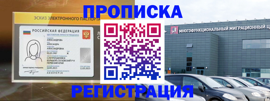 прописка гарантия в Лянторе