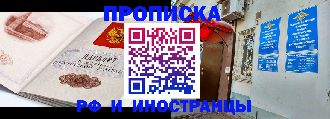 прописка законно в Лянторе